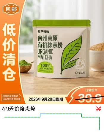 【6折】展艺臻选贵州高原有机抹茶粉50g【临期清仓】https://u.jd.com/kDEK4gf----普遍有货 | 下1件最优到手单价：25.9 -> 【17.9】