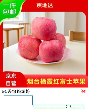 京地达山东烟台栖霞红富士苹果 净重4.5斤 单果180g+ 水果源头直发包邮