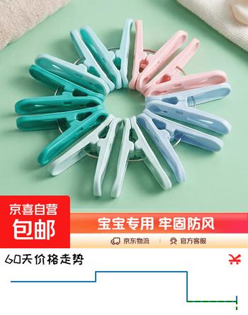 儿童浴室晾衣宝宝衣夹子 10个装