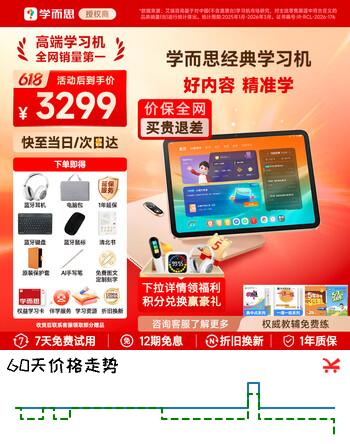 学而思经典学习机经典款学习平板电脑小学到高中课程同步全科全年龄段AI电脑初中学前儿童专用护眼屏BJ70 经典【8+128G】送1年延保+蓝牙耳机等 送手写笔+保护套+权益卡+1200天折旧换新