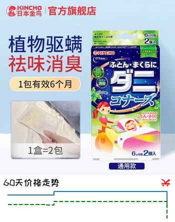 KINCHO金鸟驱螨包植物驱螨虫除螨虫床沙发驱螨神器免洗1盒2个装