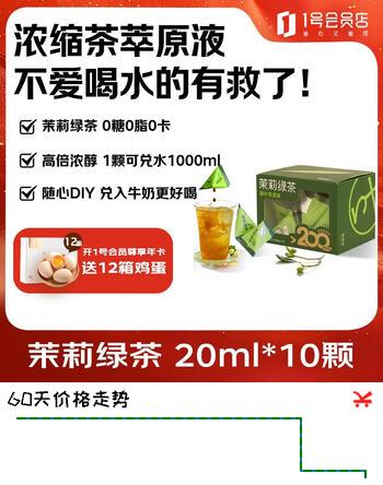 连咖啡浓缩茉莉绿茶凉茶饮料 无糖0脂0卡冷泡茶20ml*10颗