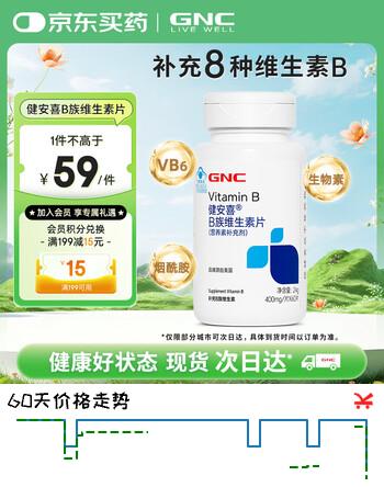 健安喜（GNC）B族维生素片60片复合VB含b1b2b6b12叶酸泛酸烟酰胺生物素成人老人