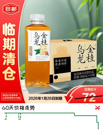 果子熟了金桂乌龙500ml*15 无糖茶 【临期清仓】