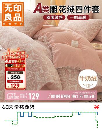 无印良品A类雕花牛奶绒床上四件套1.5/1.8床珊瑚绒双面加绒床单被套200*230cm