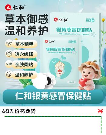 仁和银黄感冒贴儿童感冒风热感冒咳嗽鼻塞流鼻涕肚脐贴全身不适风热贴