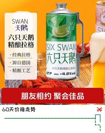 六只天鹅啤酒整箱 桶装啤酒 拉格精酿2L*6桶京东自营