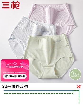 三枪【轻塑系列】内裤女士内裤纯棉100全棉a类裆7A抑菌小清新高腰短裤