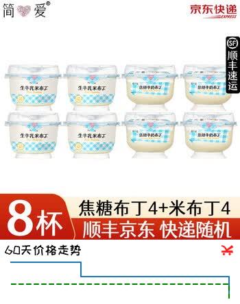 简爱生牛乳米布丁 低温 营养甜品休闲办公下午茶 【焦糖布丁4+米布丁4】