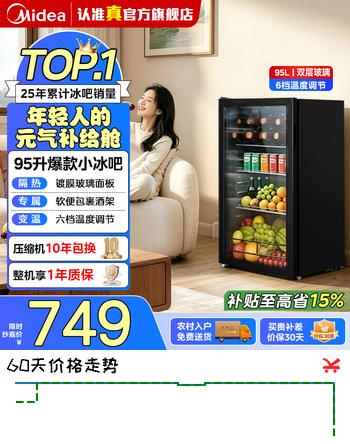 【7折】美的（Midea）95L冰吧租房迷你小冰箱小户型家用客厅冷藏柜酒柜立式玻璃门茶叶饮料水果蔬菜保鲜柜 国家补贴 95L丨双层玻璃丨专属酒架https://u.jd.com/U1F6hHQ----多半有货 | 下1件最优到手单价：940 -> 【674.1】