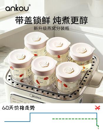 安扣（ANKOU）燕窝分装瓶耐高温密封玻璃瓶燕窝杯分装瓶罐中药液密封罐储存瓶