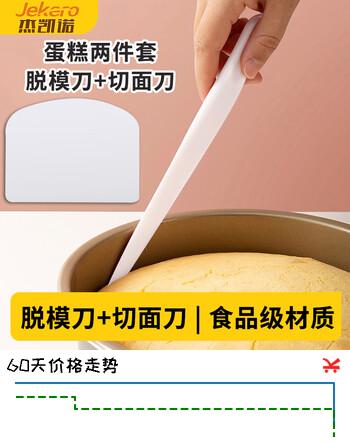 杰凯诺刮板脱模刀 烘焙刮片刀 蛋糕塑料抹面切面刮面板 烘焙用品
