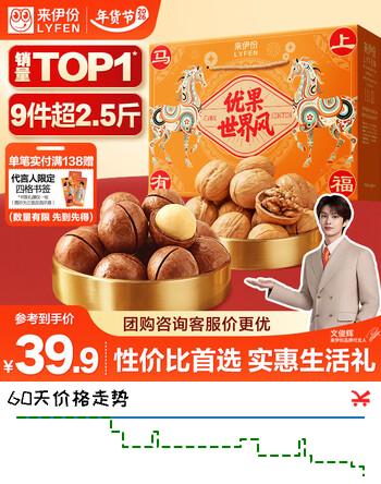 来伊份优果世界风坚果礼盒零食礼包每日坚果文俊辉推荐年货员工福利团购 【马上有福】超两斤半 | 9大件含2袋坚果