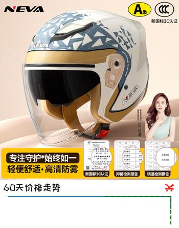 NEVA3C认证摩托车头盔电动车半盔四季通用男女冬季保暖电瓶车双镜安全帽 浅米黄-防雾加长镜片
