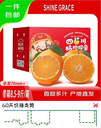SHINE GRACE爱媛38号果冻橙四川橙子整箱应季水果新鲜橘子礼盒优质彩箱泡沫托 带箱5斤特惠装【单果60mm+】——净重4.5斤