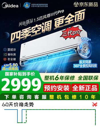 美的（Midea）空调挂机风尊三代pro/大1.5匹二代pro/空界M5变频冷暖新一级能效壁挂式空调防直吹APP智控国家补贴 风尊 三代pro 大1.5匹 【26年新品双排铜管】