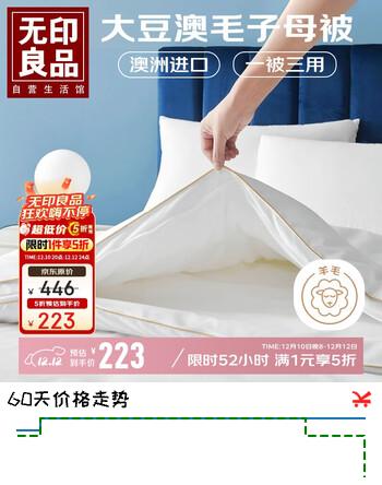 无印良品澳洲进口羊毛大豆被子二合一拉链子母冬被芯12斤 220*240cm