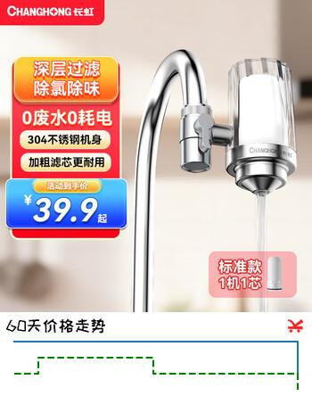 长虹（CHANGHONG） 净水器家用厨房自来水过滤器滤龙头可清洗前置滤水器不锈钢直饮净水机净化器 一机1芯【标准款】