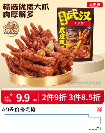 【8折】王小卤虎皮凤爪卤鸡爪卤味休闲解馋鸡肉开袋即食黑鸭味68g26年1月生产https://u.jd.com/kONEN8v----普遍有货 | 下33件最优到手单价：3.68 -> 【3.16】