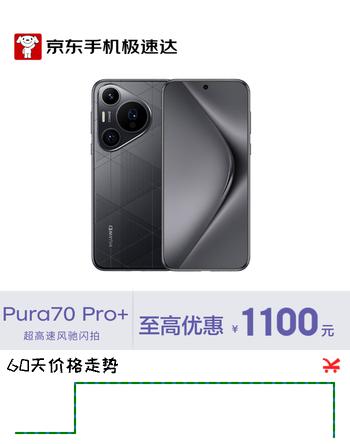 华为（HUAWEI）Pura70 Pro+ 16GB+1TB 魅影黑 超聚光微距长焦 华为P70智能手机