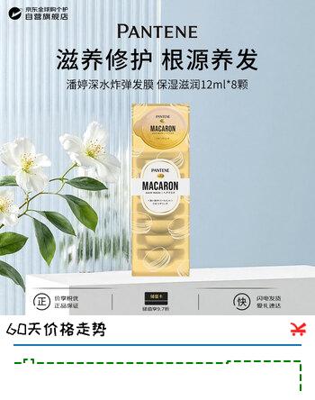 潘婷（PANTENE）深水泡弹发膜日本版12ml*8京东自营高浓护发素护理柔顺