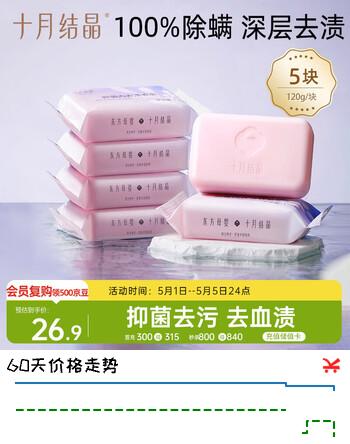 十月结晶洗衣皂 内衣裤专用抑菌除螨深层去渍去污 120g*5块