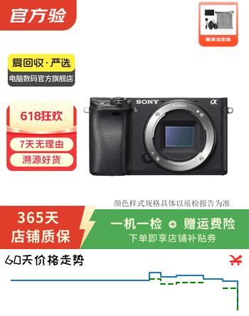 索尼（SONY）ILCE/ZV-E/NEX系列 单机身 画幅微单数码相机 二手微单相机 半画幅 高清出片 A6300 机身 颜色样式规格可参考质检报告