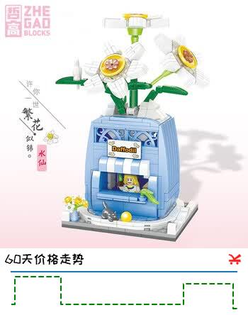 哲高 女神节礼物积木拼装玫瑰花店街景小颗粒鲜花小店玩具送女友女孩  00302-水仙街景-369PCS