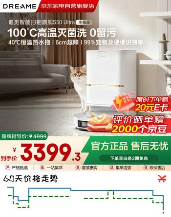 追觅扫地机器人S50Ultra水箱版 扫拖一体 全自动清洗 自清洁 扫地拖地吸尘三合一家用洗地拖地擦地机