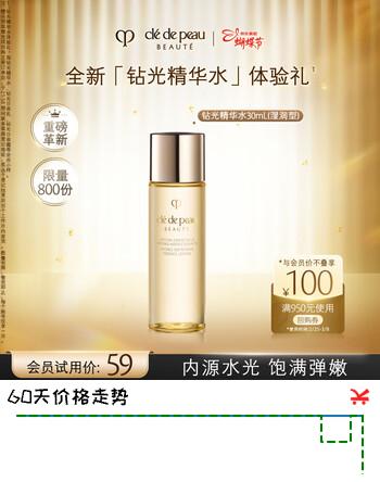 肌肤之钥（CPB）【会员试用】全新钻光精华水体验礼30ml（湿润）