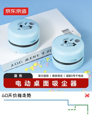 【8折】京东京造小学生文具智能强吸力桌面吸尘器迷你键盘除尘清洁助手橡皮屑清洁器 JD5068https://u.jd.com/xGcjNXr----普遍有货 | 下2件最优到手单价：17.82 -> 【15.87】