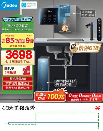美的（Midea）直饮加热净水器套装【星河2.0净矿pro1200+管线机MG245-R】6年RO矿物质0阻垢剂反渗透厨下式