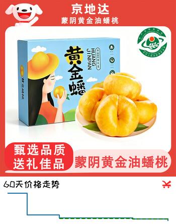 京地达山东蒙阴黄金油蟠桃 净重5斤甄选礼盒 单果150g+水果源头直发包邮
