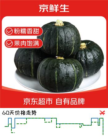 京鲜生 正宗惠和贝贝南瓜 净重3斤 粉糯香甜 板栗味健康粗粮 源头直发