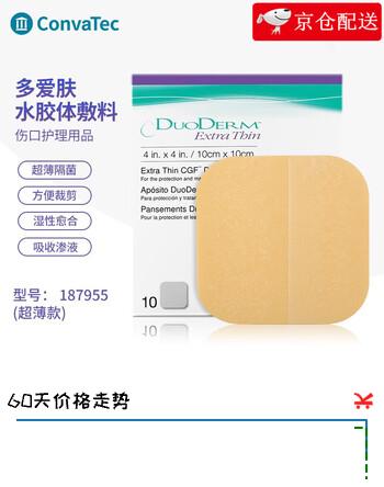 康维德（CONVATEC）多爱肤超薄水胶体敷料187955褥疮压疮贴人工皮擦伤割伤手术伤口贴 多爱肤187955【1片装】10x10cm