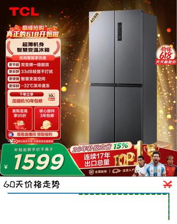 TCL 408L十字门冰箱分区养鲜一级能效双变频风冷无霜深冷速冻智慧变温家用冰箱 以旧换新 BCD-408WPJD国家补贴