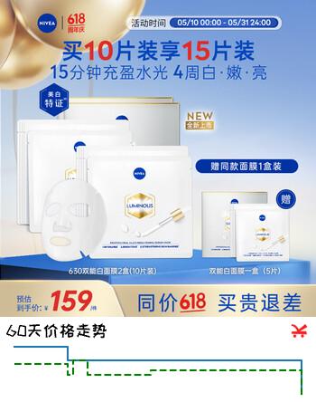 妮维雅（NIVEA）双能白面膜15片 补水保湿美白淡斑生日礼物女