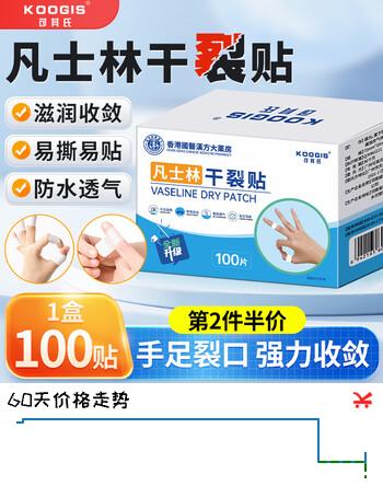 KOOGIS手足凡士林干裂贴手指手裂贴皲裂开裂护裂口非医用正品防裂胶布