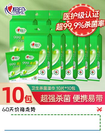 心相印 湿巾99.9%杀菌湿纸巾卫生清洁手口宝宝可用便携学生装小包套装 卫生湿巾100小包