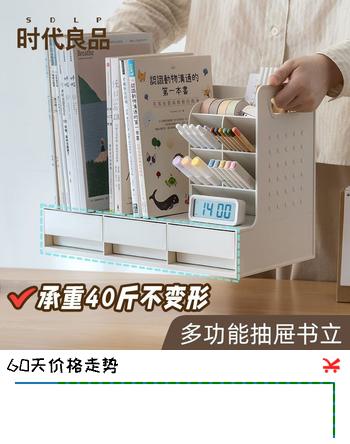 【5折】时代良品（SDLP）抽屉书立架笔筒三合一桌面收纳简易小型多功能书籍书本文件收纳盒置物架初高中学生文具实色笔筒https://u.jd.com/k1mM3Ya----普遍有货 | 下1件最优到手单价：55.24 -> 【33.12】