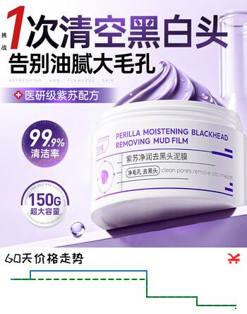 ORGINESE紫苏泥膜深层清洁去黑头收缩毛孔面膜抗皱紧致祛痘男女士礼物150g