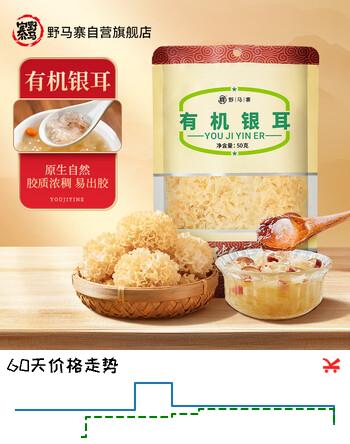 野马寨有机银耳50g易出胶干货非本草雪耳非糯银耳特级有机银耳孕妇可食