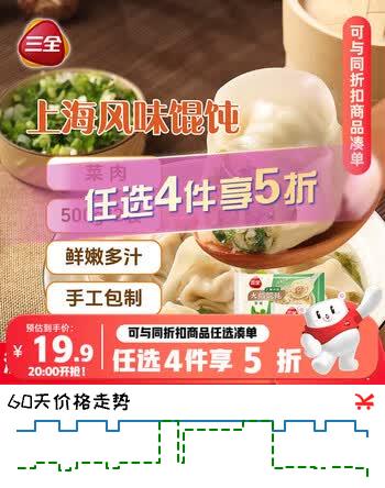 三全 上海风味大馅馄饨菜肉口味500g*2袋80只 早餐食品