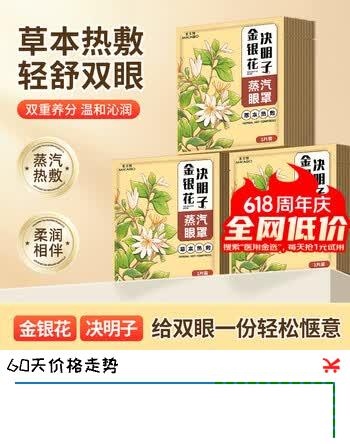 米卡博金银花决明子蒸汽眼罩热敷自发加热贴遮光睡眠眼罩男女通用 10片【新升级草本护眼】