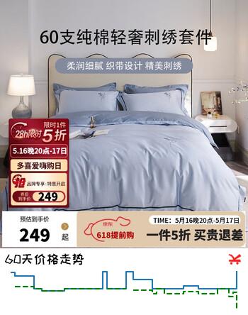 多喜爱床上四件套高端 60支全棉亲肤床单被套套件1.5米床203*229cm
