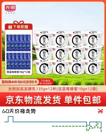光明如实纯净135g*12杯原营养低温酸奶蓝莓蜜糖浆 源头直发 包邮