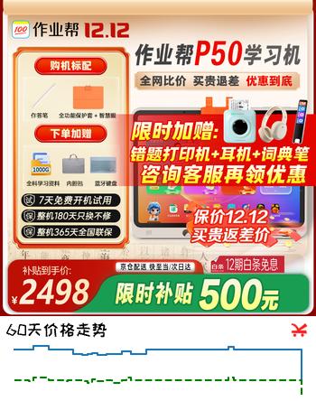 作业帮学习机P50【全网比价】AI超级老师1对1小学到高中教材同步作业批改BZ23A护眼大屏AI学习机 【咨询下单领优惠】作业帮P50