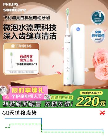 飞利浦（PHILIPS）电动牙刷S5 PRO亮白机皇成人HX6730升级款官方旗舰生日礼物情侣套装送男生女友年会年货情人节礼物 新亮白机皇 雅致白HX2481/01