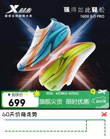 特步（XTEP）特步160X 6.0pro跑步鞋男子马拉松竞速碳板减震跑鞋运动鞋