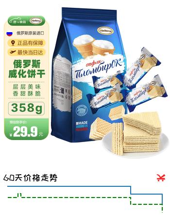 阿孔特 俄罗斯进口威化饼干冰淇淋味下午茶休闲零食品358g